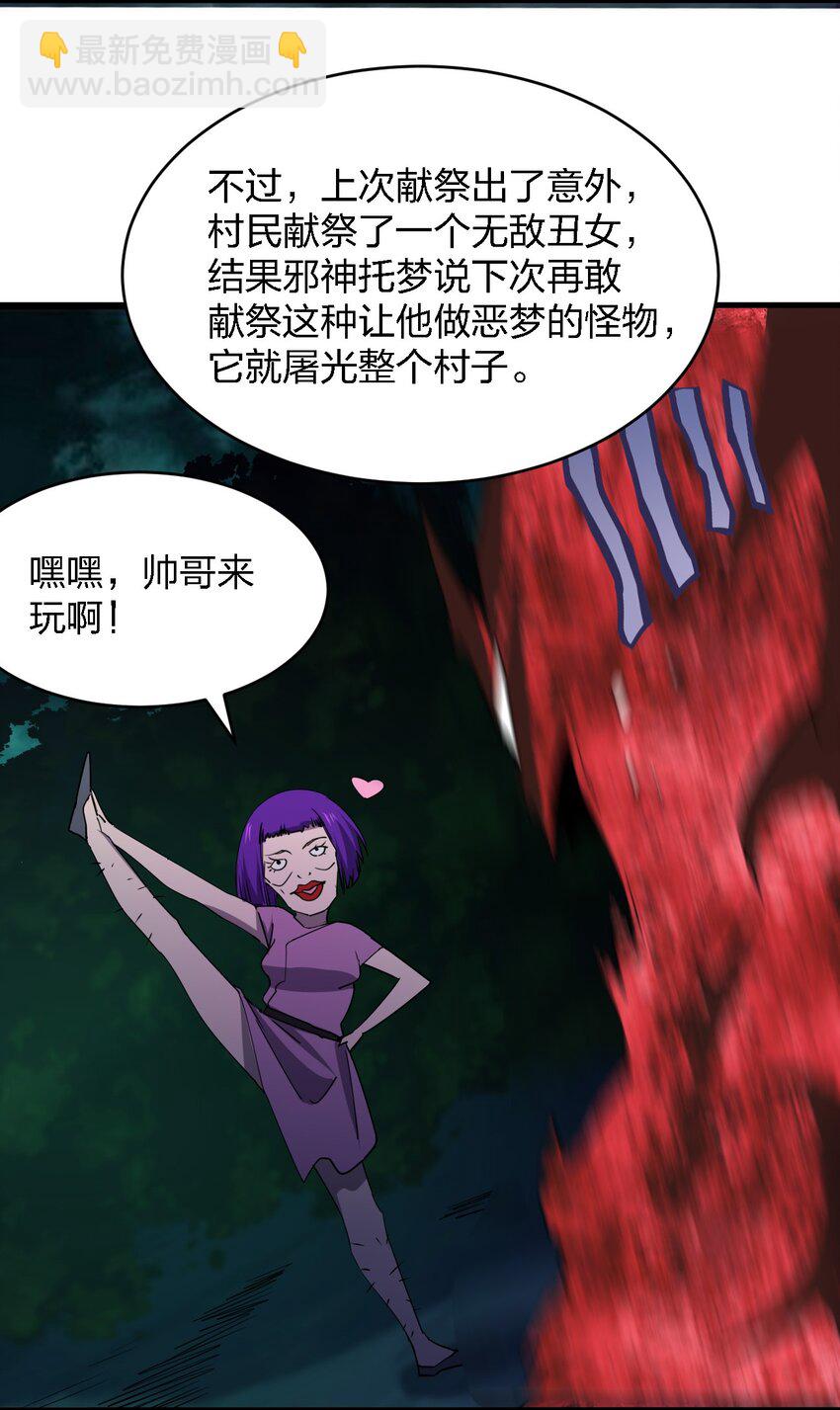 別誤會，我纔是受害者！ - 057 髒東西(1/2) - 2