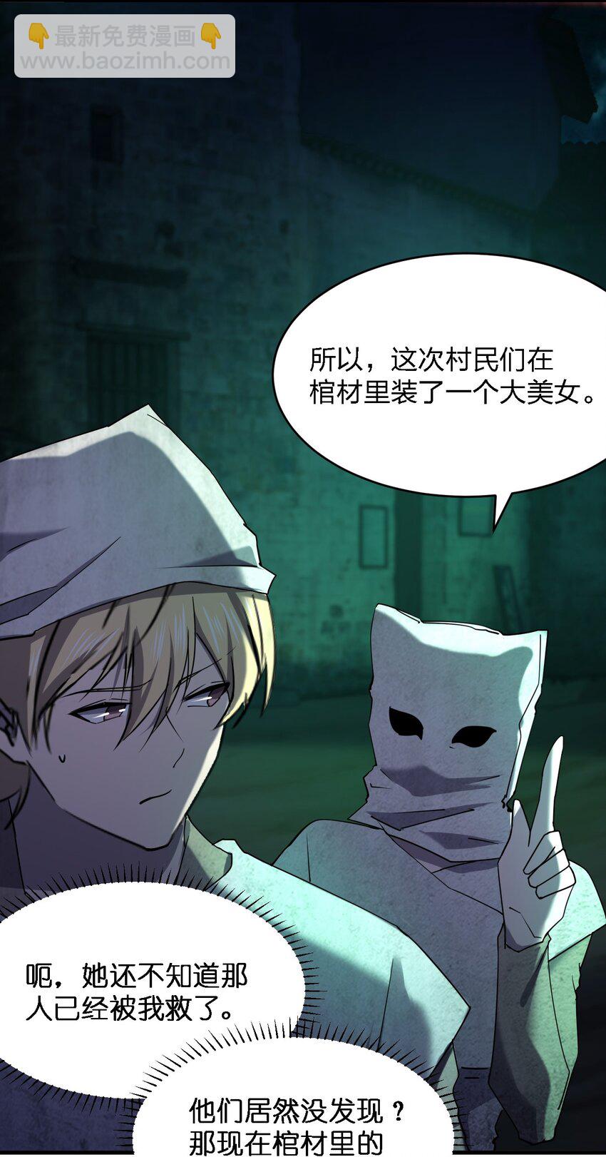 別誤會，我纔是受害者！ - 057 髒東西(1/2) - 3