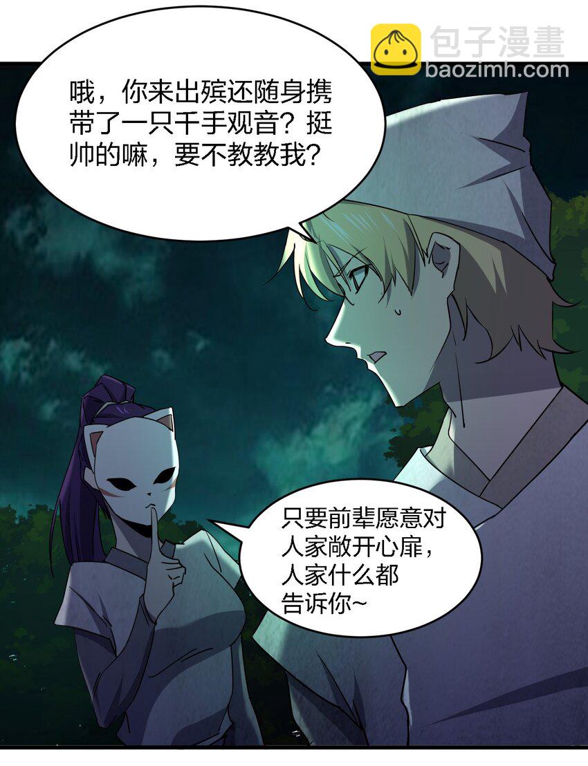 別誤會，我纔是受害者！ - 057 髒東西(2/2) - 1