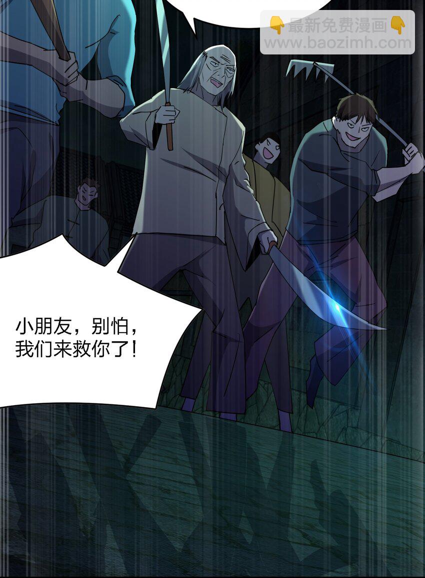 別誤會，我纔是受害者！ - 059 羣毆神器(1/2) - 3