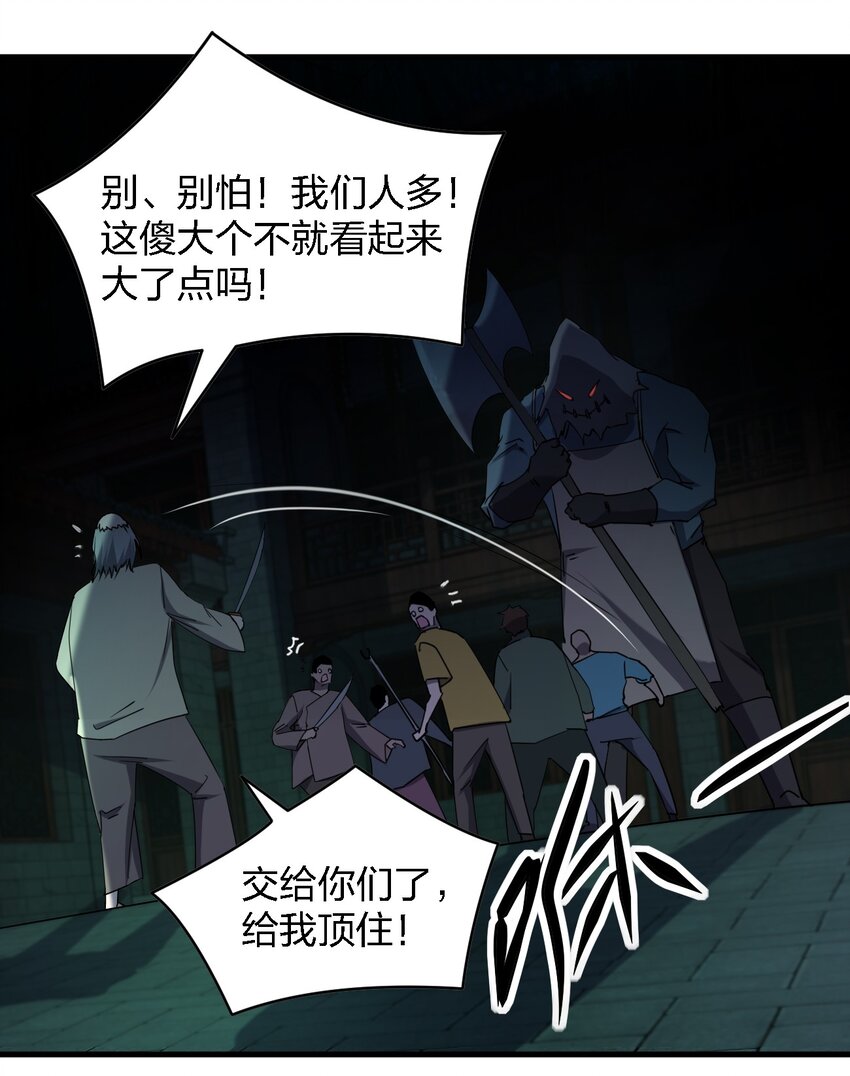 別誤會，我纔是受害者！ - 059 羣毆神器(1/2) - 1