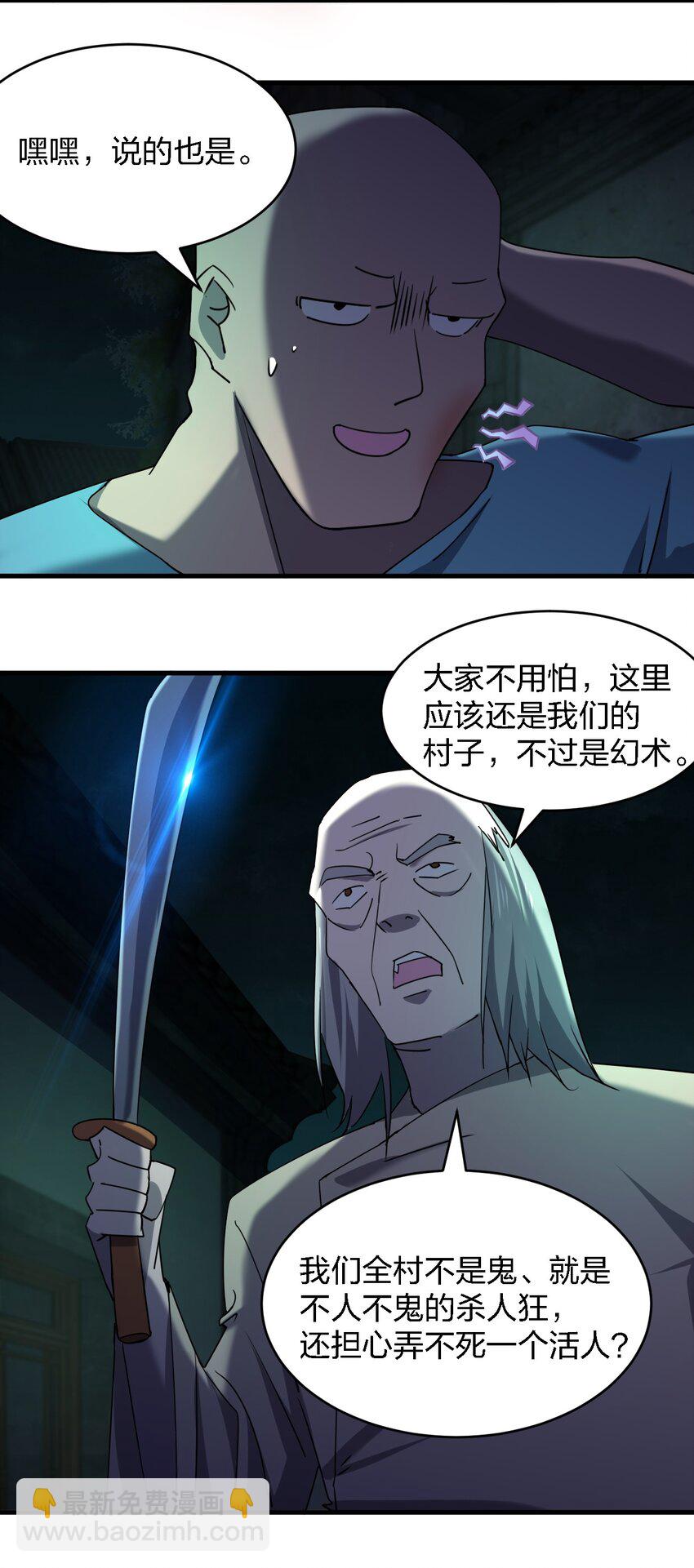 別誤會，我纔是受害者！ - 059 羣毆神器(1/2) - 7