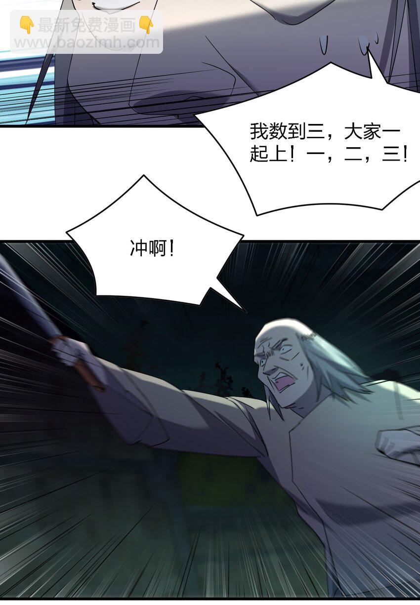 別誤會，我纔是受害者！ - 059 羣毆神器(1/2) - 4