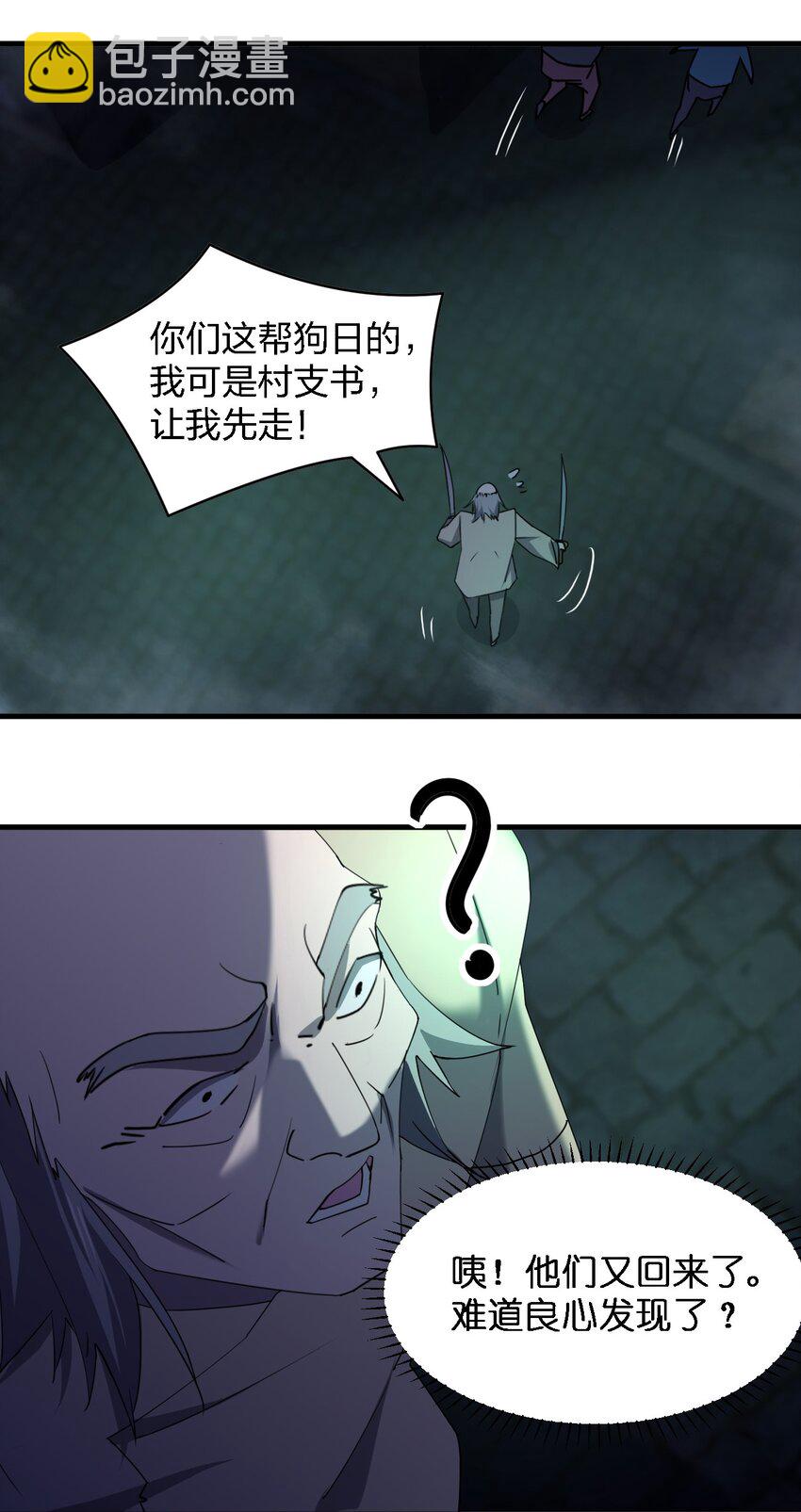 別誤會，我纔是受害者！ - 059 羣毆神器(1/2) - 7