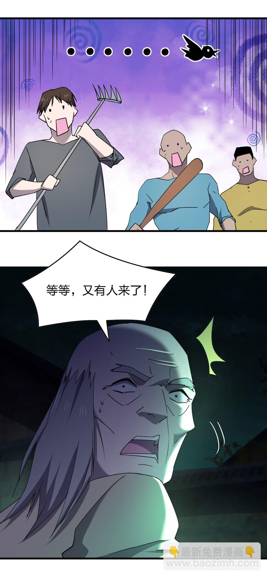 別誤會，我纔是受害者！ - 059 羣毆神器(1/2) - 4