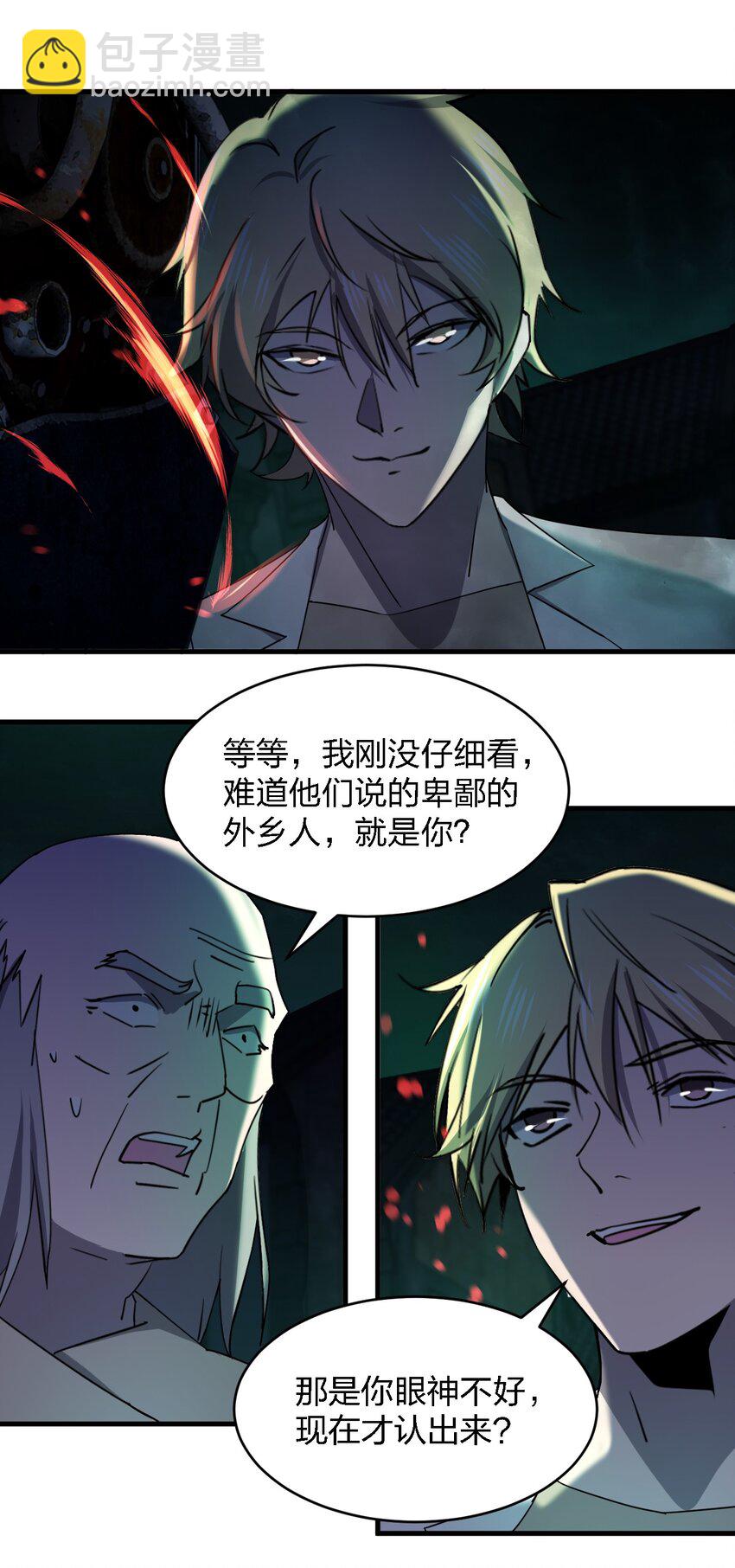 別誤會，我纔是受害者！ - 059 羣毆神器(1/2) - 6