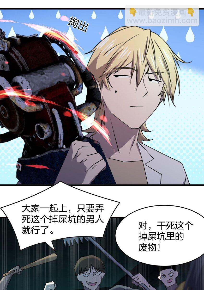 別誤會，我纔是受害者！ - 059 羣毆神器(1/2) - 1