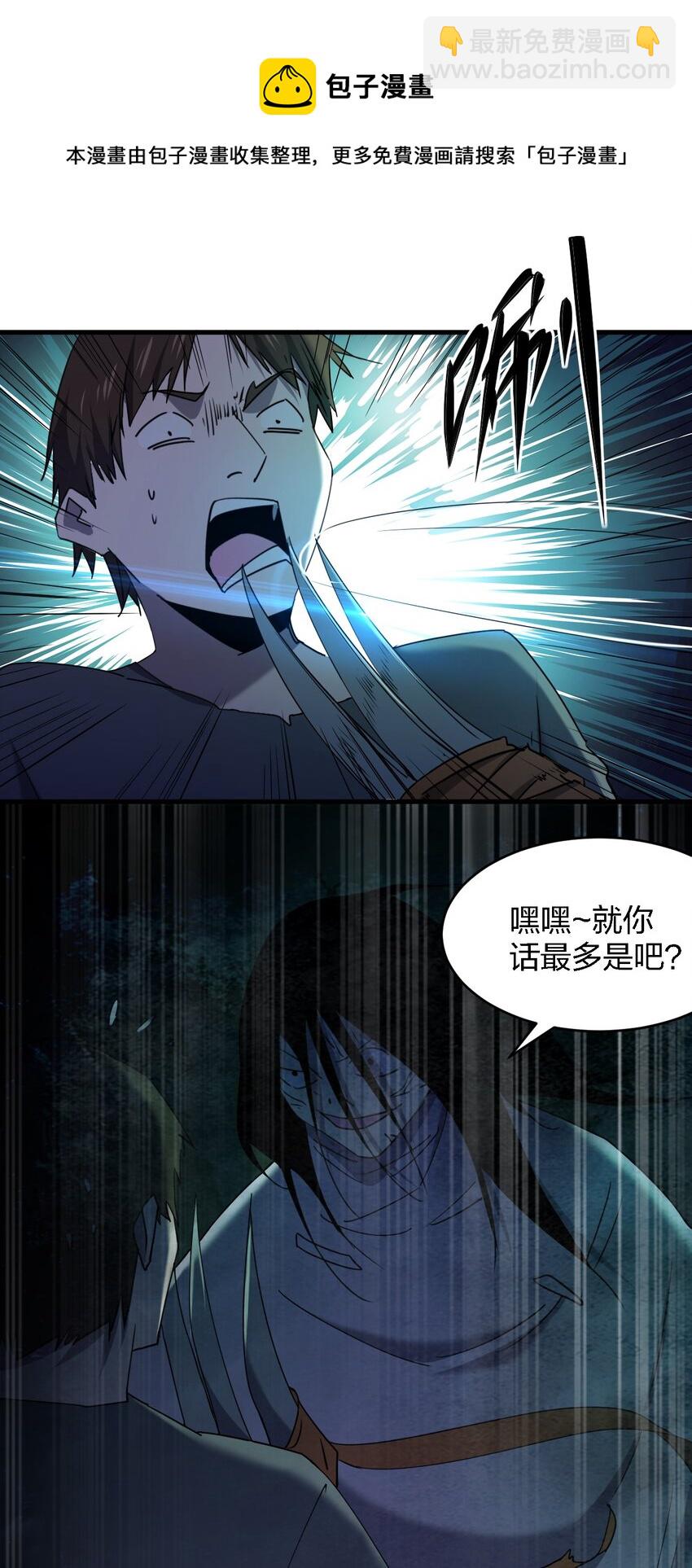 別誤會，我纔是受害者！ - 059 羣毆神器(1/2) - 3