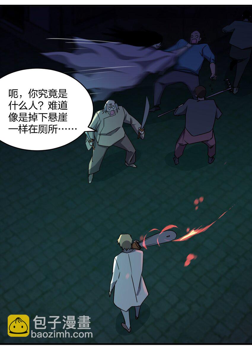 別誤會，我纔是受害者！ - 059 羣毆神器(1/2) - 5