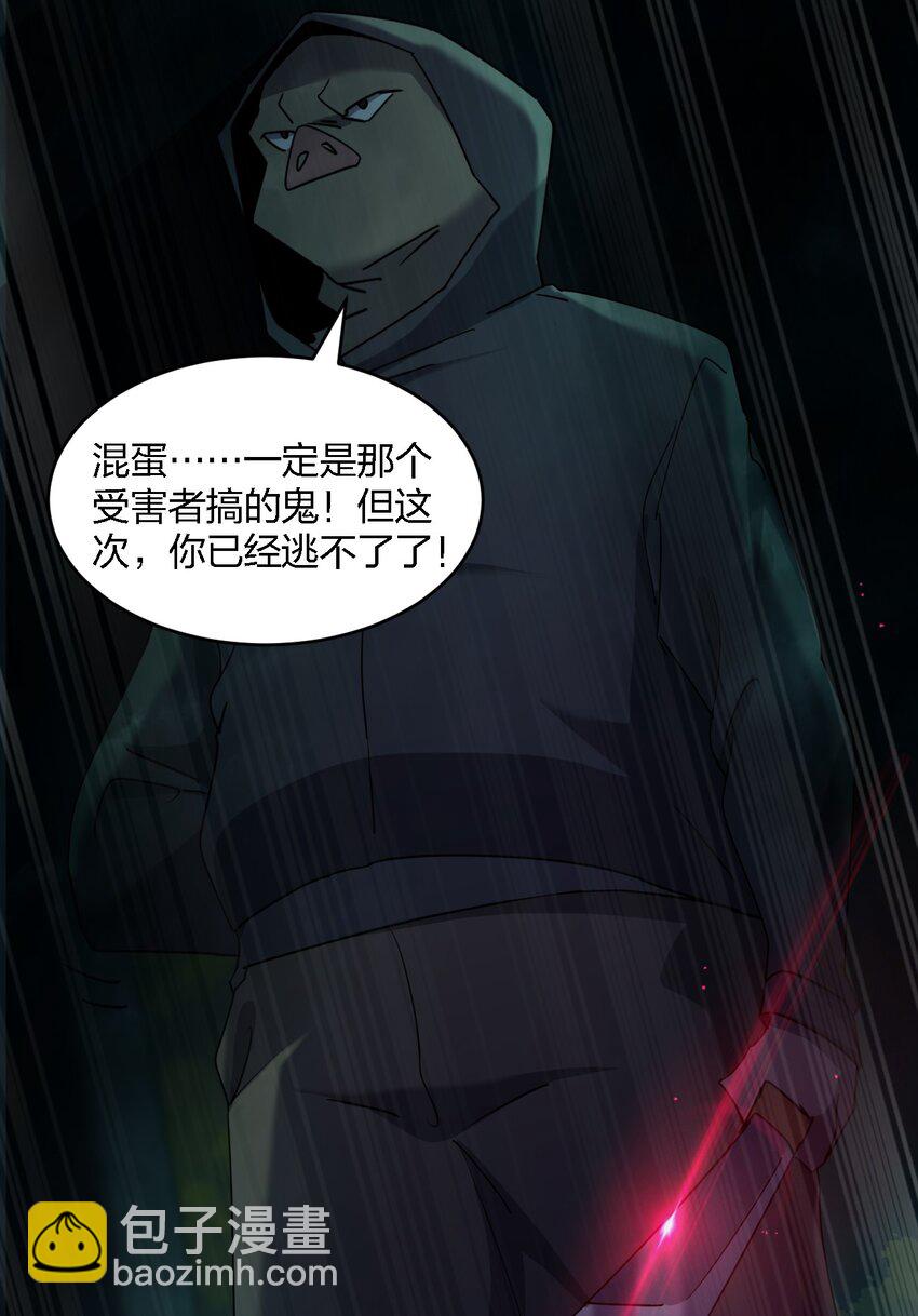 別誤會，我纔是受害者！ - 059 羣毆神器(2/2) - 3