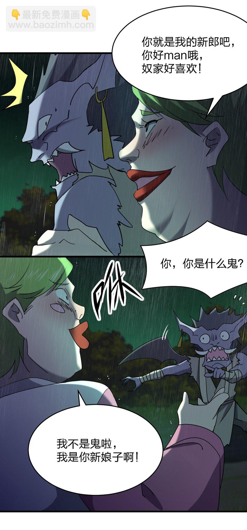 別誤會，我纔是受害者！ - 061 已經來不及了哦(1/2) - 1