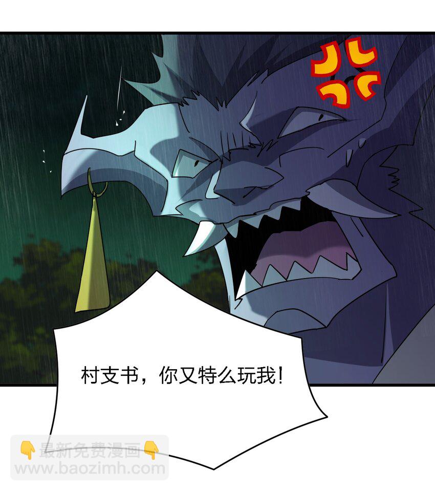 別誤會，我纔是受害者！ - 061 已經來不及了哦(1/2) - 2