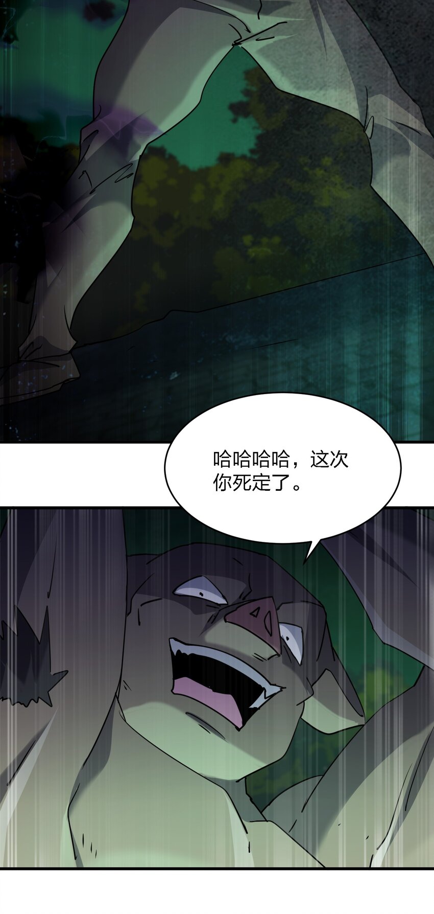 別誤會，我纔是受害者！ - 061 已經來不及了哦(1/2) - 7