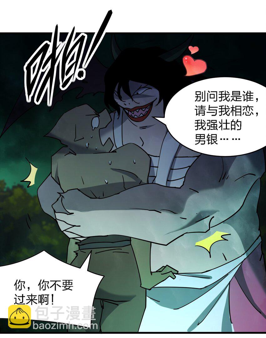 別誤會，我纔是受害者！ - 061 已經來不及了哦(1/2) - 8