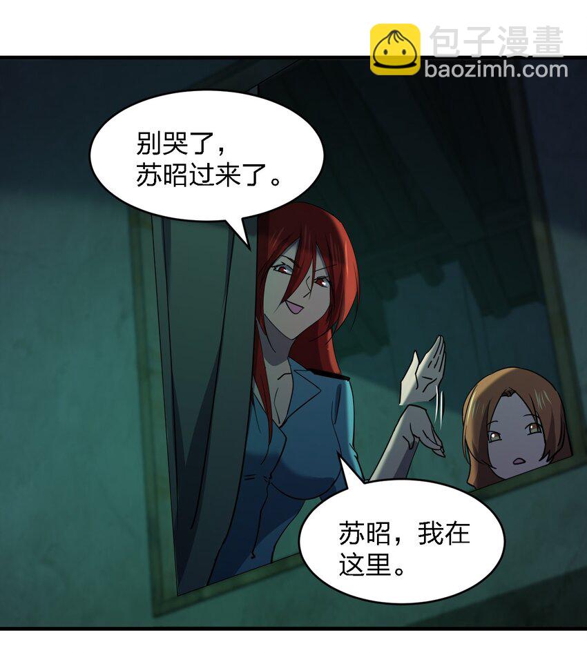 別誤會，我纔是受害者！ - 061 已經來不及了哦(2/2) - 3