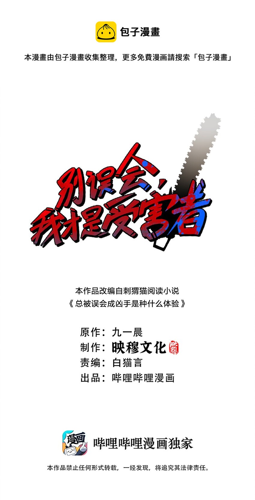 別誤會，我纔是受害者！ - 063 湖心島(1/2) - 1