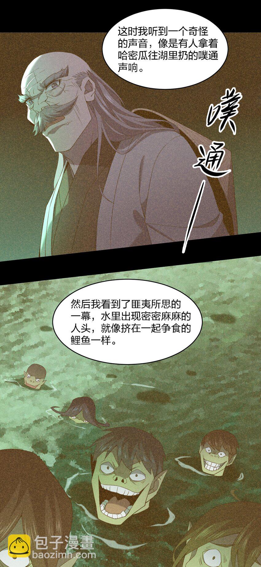 別誤會，我纔是受害者！ - 063 湖心島(1/2) - 3