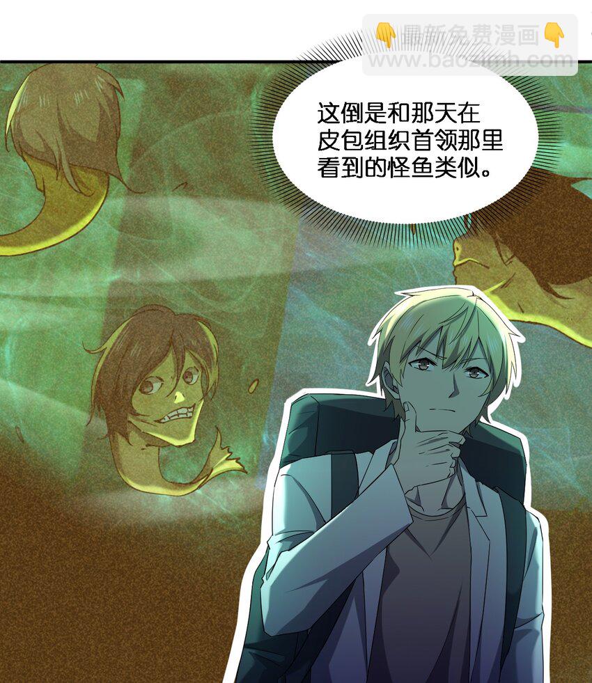 別誤會，我纔是受害者！ - 063 湖心島(1/2) - 6