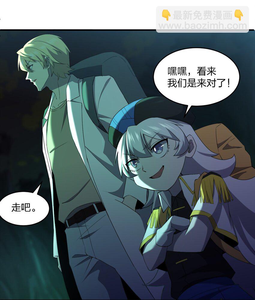 別誤會，我纔是受害者！ - 063 湖心島(1/2) - 7