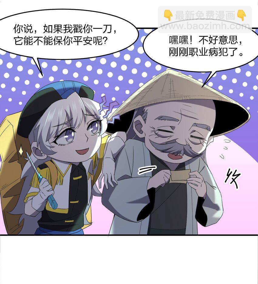 別誤會，我纔是受害者！ - 063 湖心島(1/2) - 8