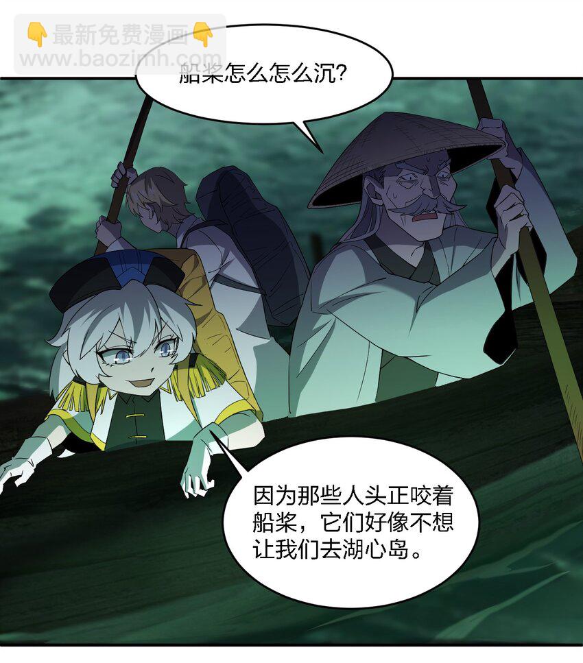 別誤會，我纔是受害者！ - 063 湖心島(1/2) - 6