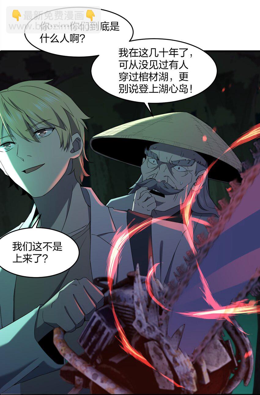 別誤會，我纔是受害者！ - 063 湖心島(2/2) - 2