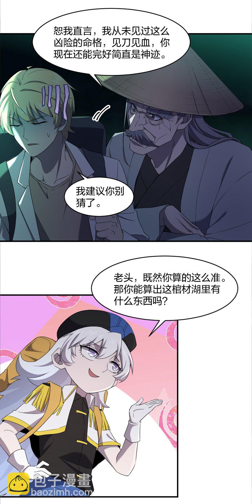 別誤會，我纔是受害者！ - 063 湖心島(1/2) - 6