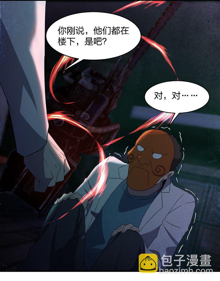 別誤會，我纔是受害者！ - 065 無辜的殺人狂(1/2) - 2