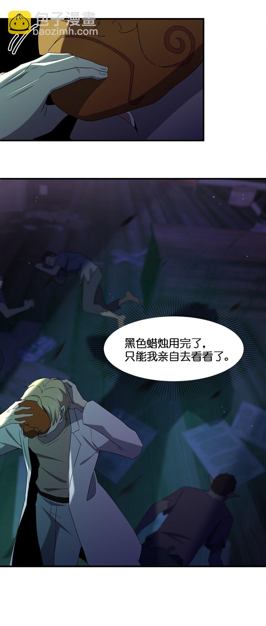 別誤會，我纔是受害者！ - 065 無辜的殺人狂(1/2) - 4