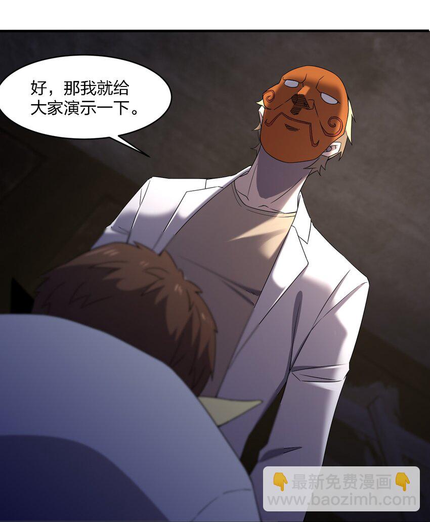 別誤會，我纔是受害者！ - 065 無辜的殺人狂(1/2) - 4