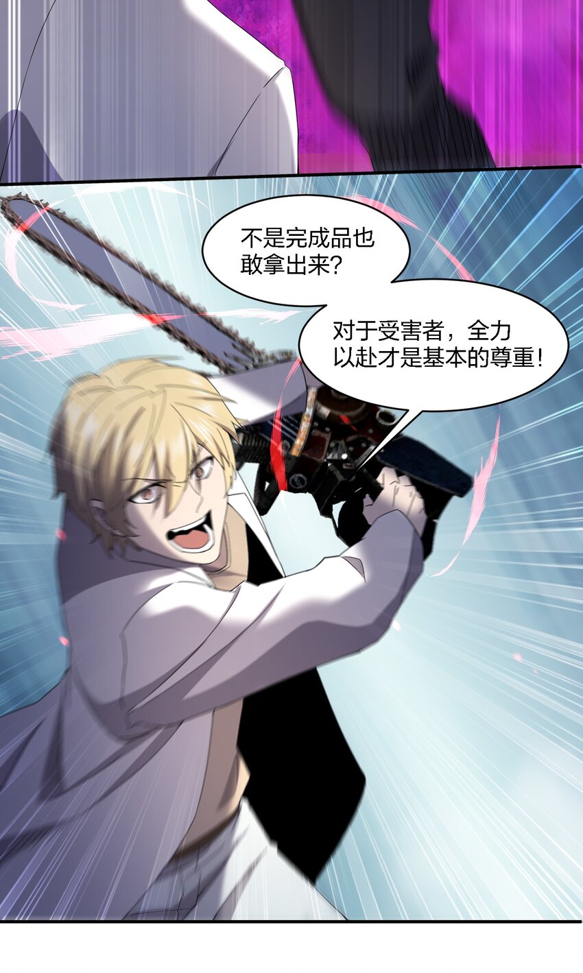 別誤會，我纔是受害者！ - 065 無辜的殺人狂(1/2) - 3