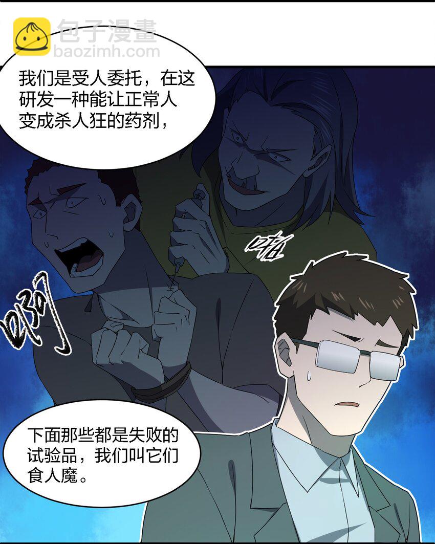 別誤會，我纔是受害者！ - 065 無辜的殺人狂(1/2) - 3