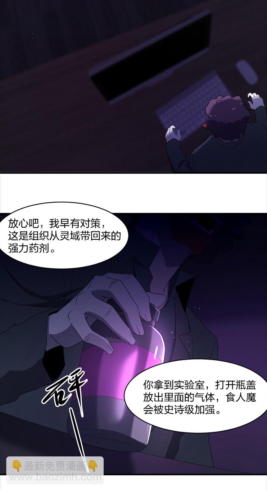 別誤會，我纔是受害者！ - 065 無辜的殺人狂(1/2) - 8