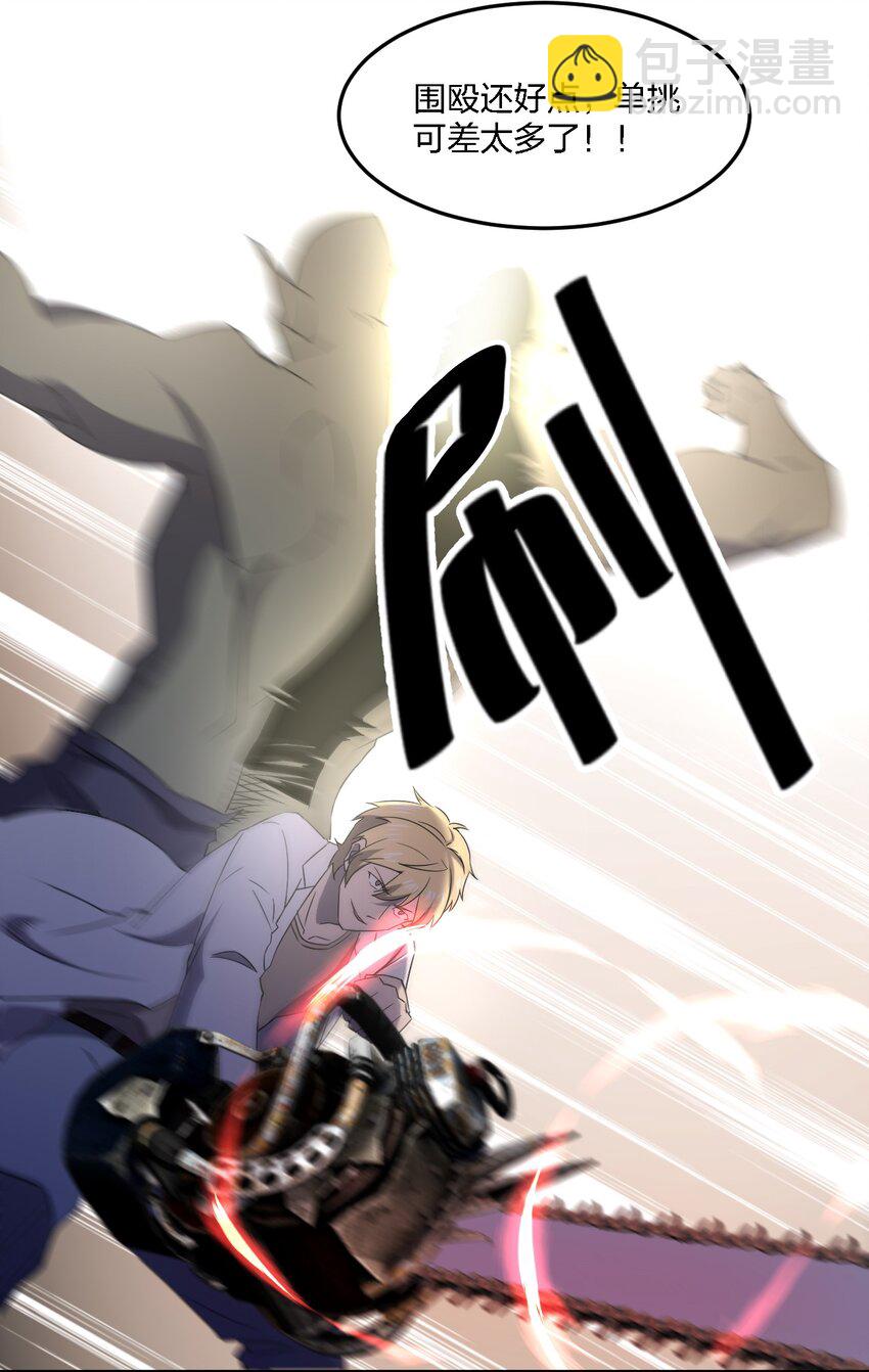 別誤會，我纔是受害者！ - 065 無辜的殺人狂(1/2) - 3