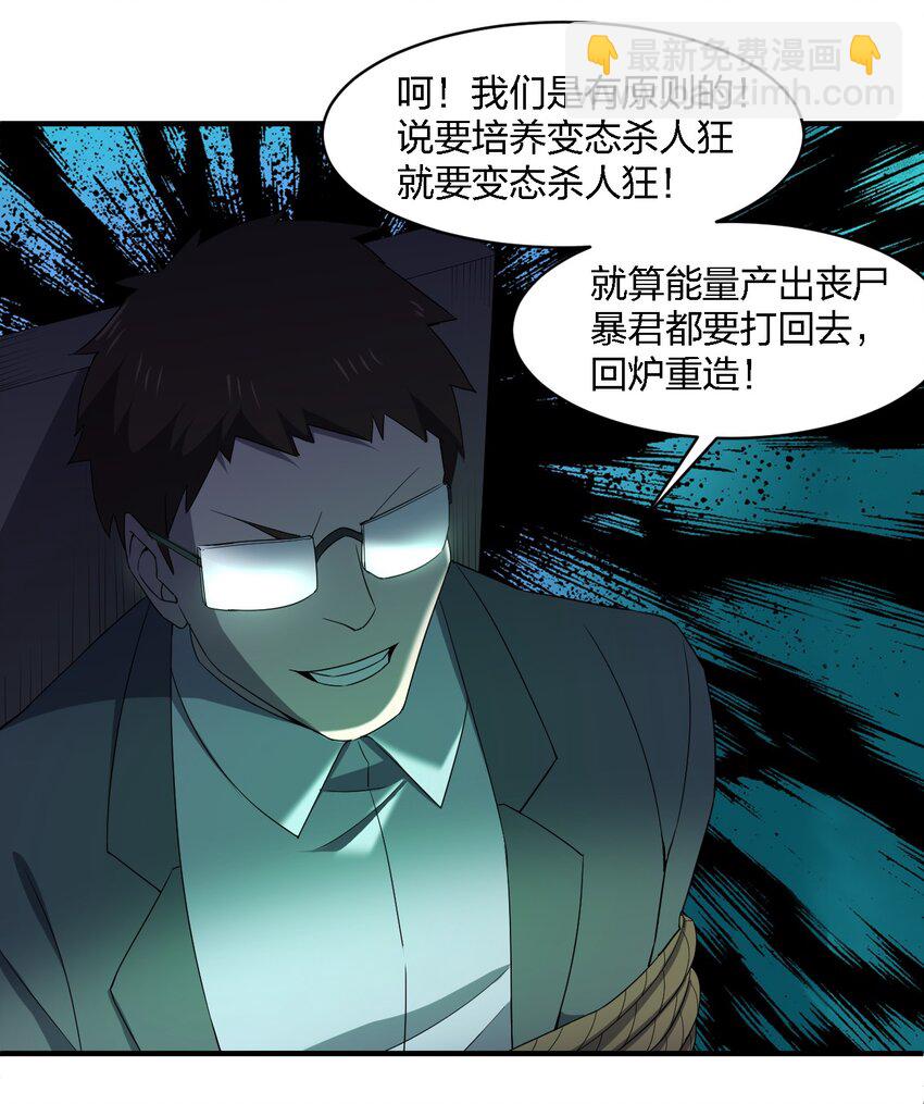 別誤會，我纔是受害者！ - 065 無辜的殺人狂(1/2) - 6