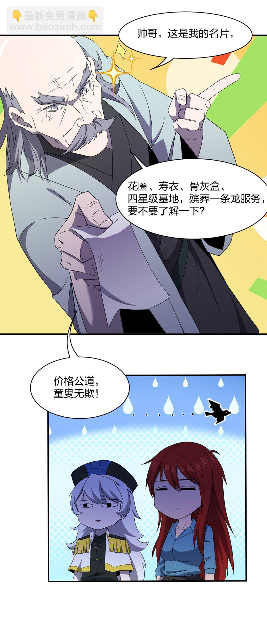 別誤會，我纔是受害者！ - 067 調查後續(1/2) - 2