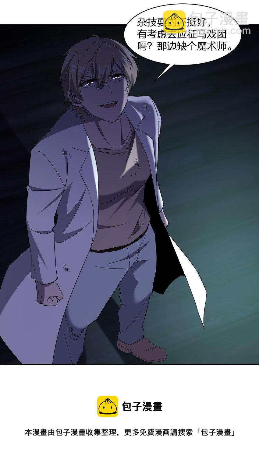 別誤會，我纔是受害者！ - 067 調查後續(1/2) - 1