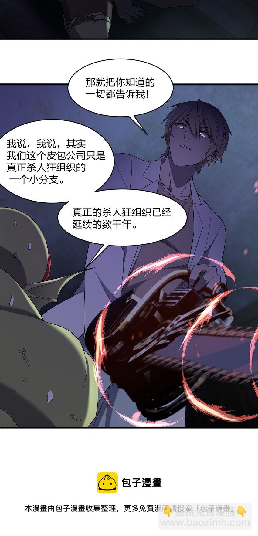 別誤會，我纔是受害者！ - 067 調查後續(1/2) - 5