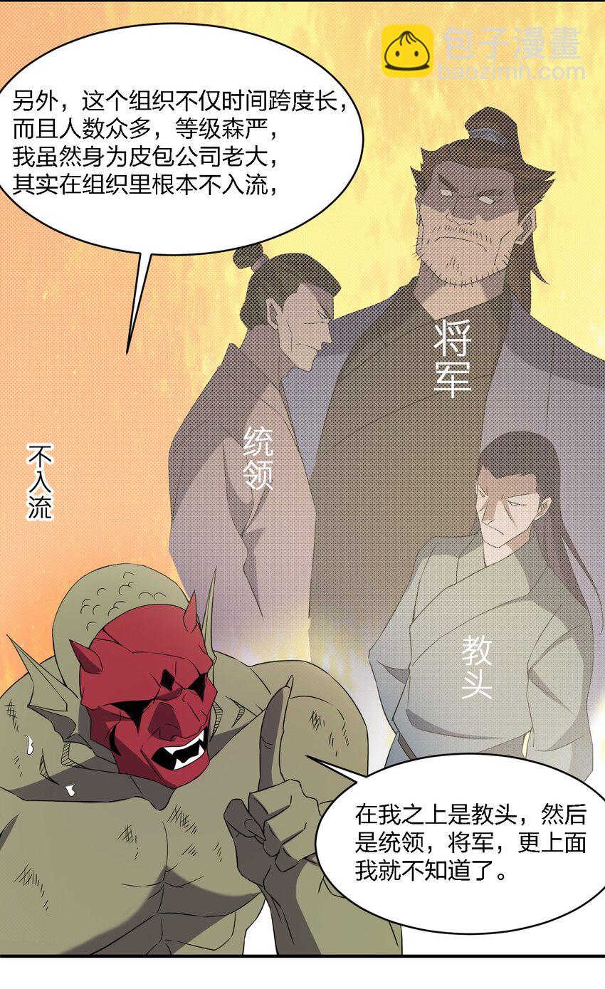 別誤會，我纔是受害者！ - 067 調查後續(1/2) - 7