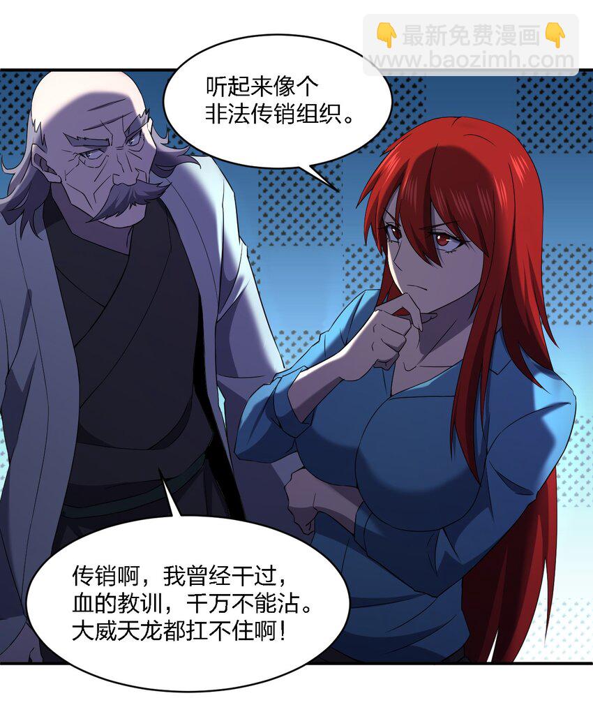 別誤會，我纔是受害者！ - 067 調查後續(1/2) - 8