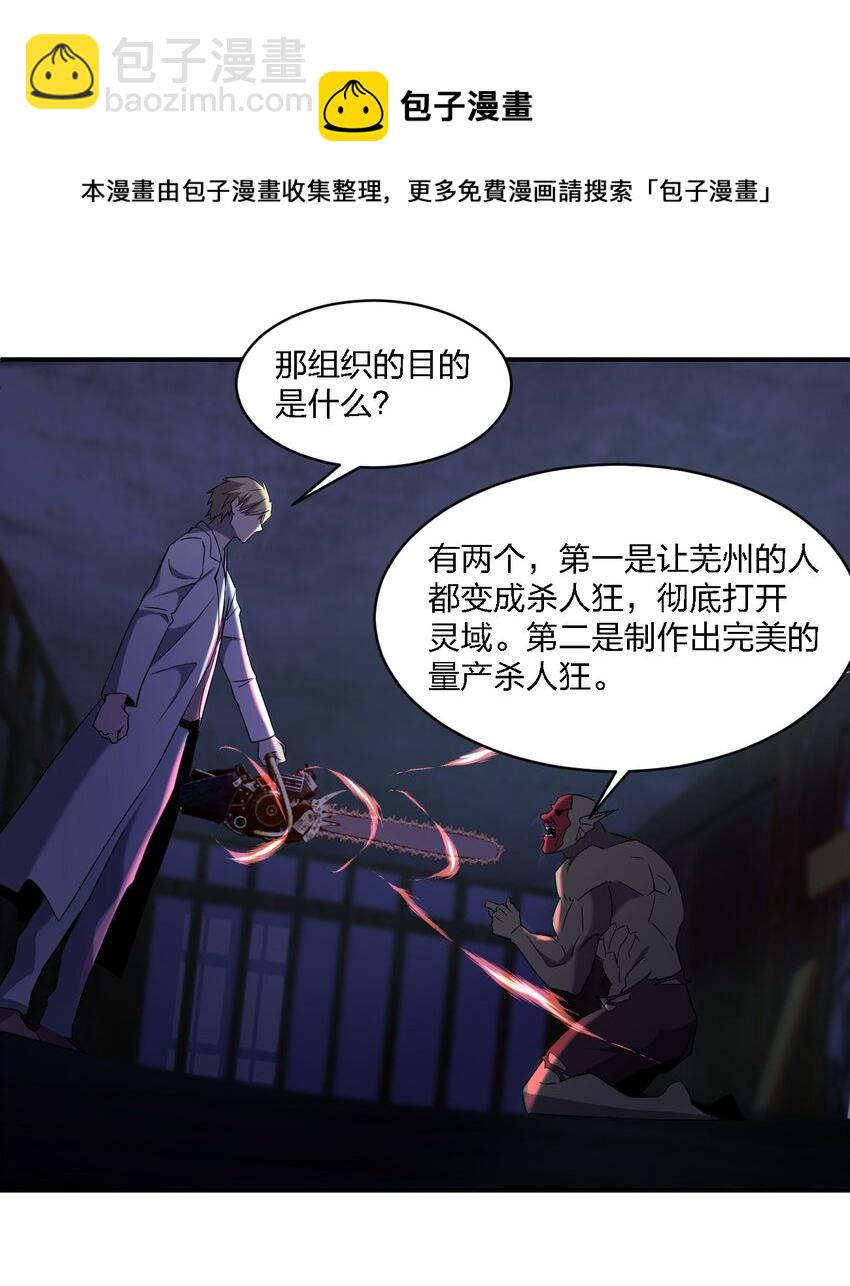 別誤會，我纔是受害者！ - 067 調查後續(1/2) - 1