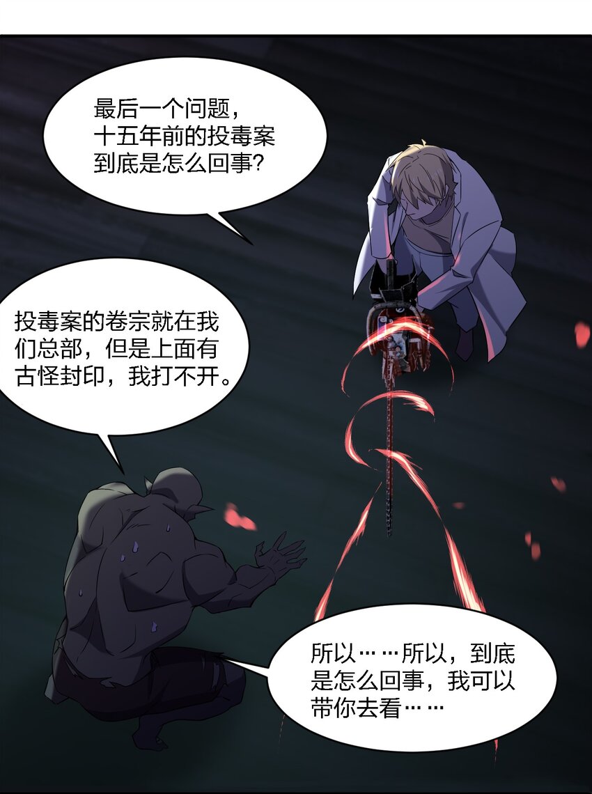 別誤會，我纔是受害者！ - 067 調查後續(2/2) - 5