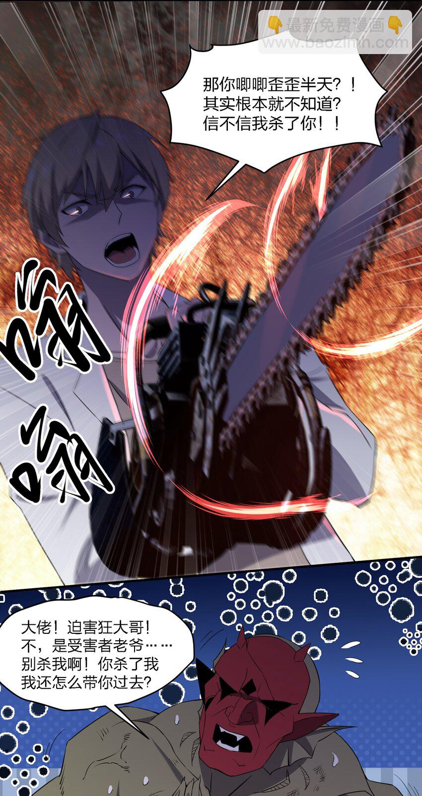 別誤會，我纔是受害者！ - 067 調查後續(2/2) - 1