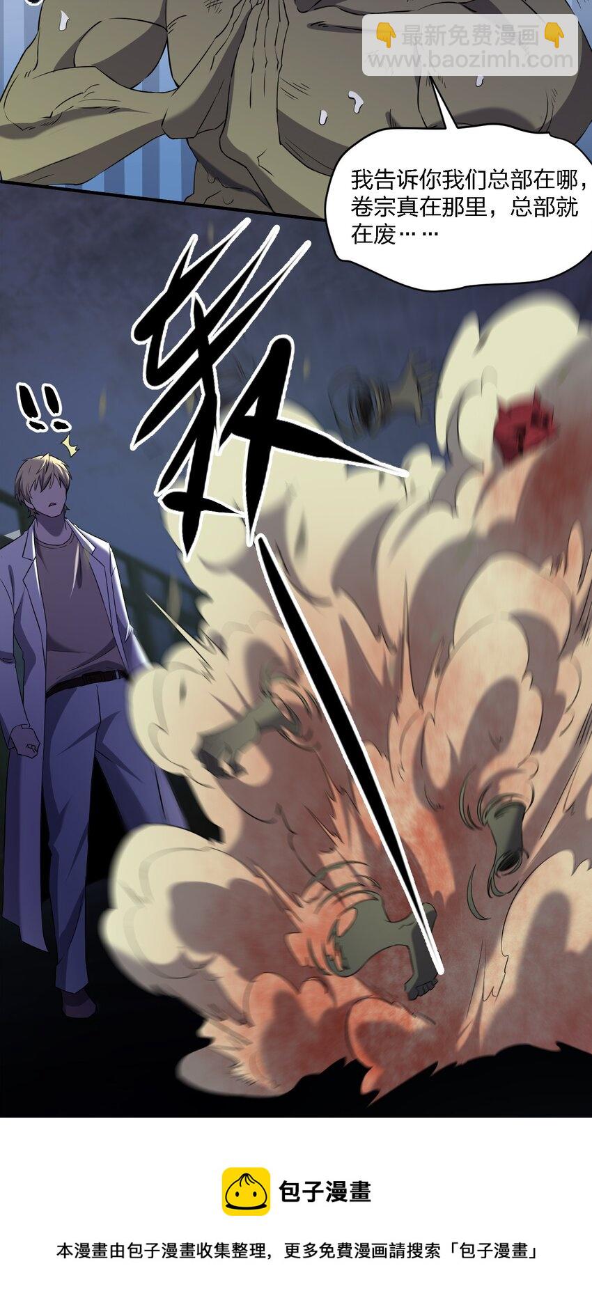 別誤會，我纔是受害者！ - 067 調查後續(2/2) - 2