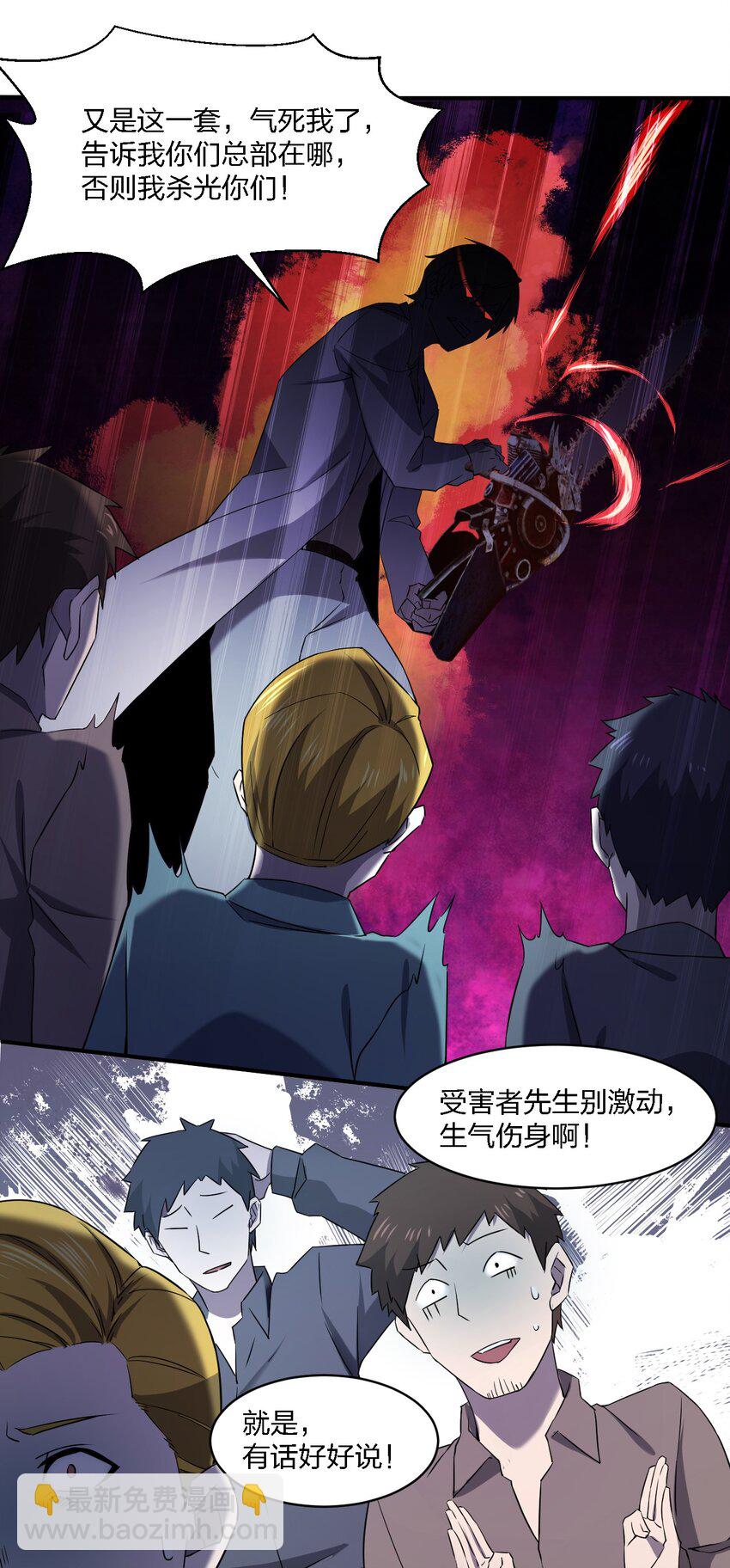 別誤會，我纔是受害者！ - 067 調查後續(2/2) - 4