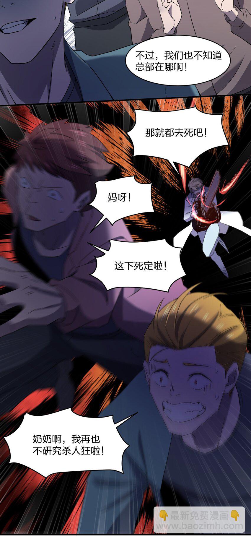 別誤會，我纔是受害者！ - 067 調查後續(2/2) - 5