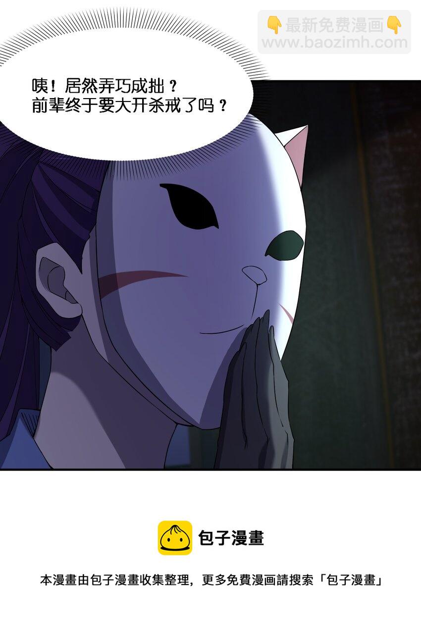 別誤會，我纔是受害者！ - 067 調查後續(2/2) - 1