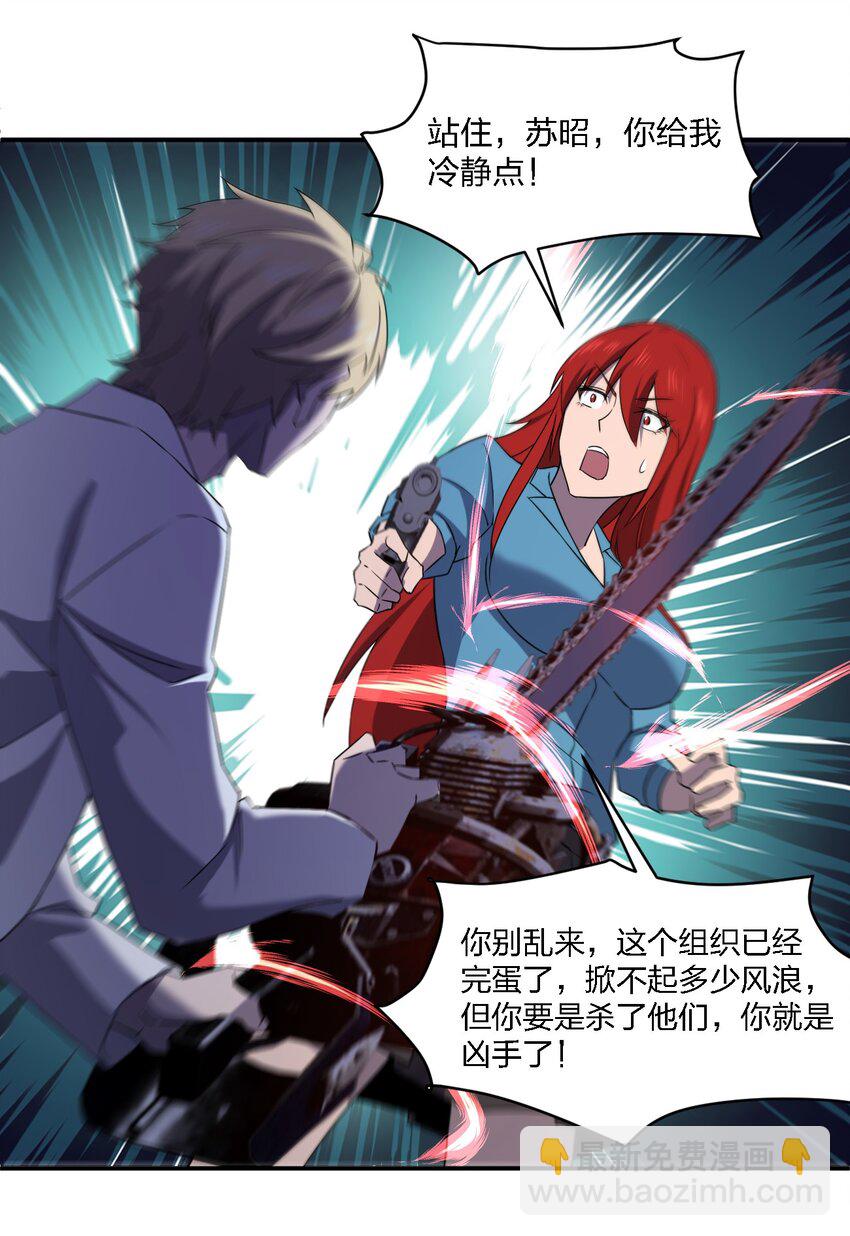 別誤會，我纔是受害者！ - 067 調查後續(2/2) - 2