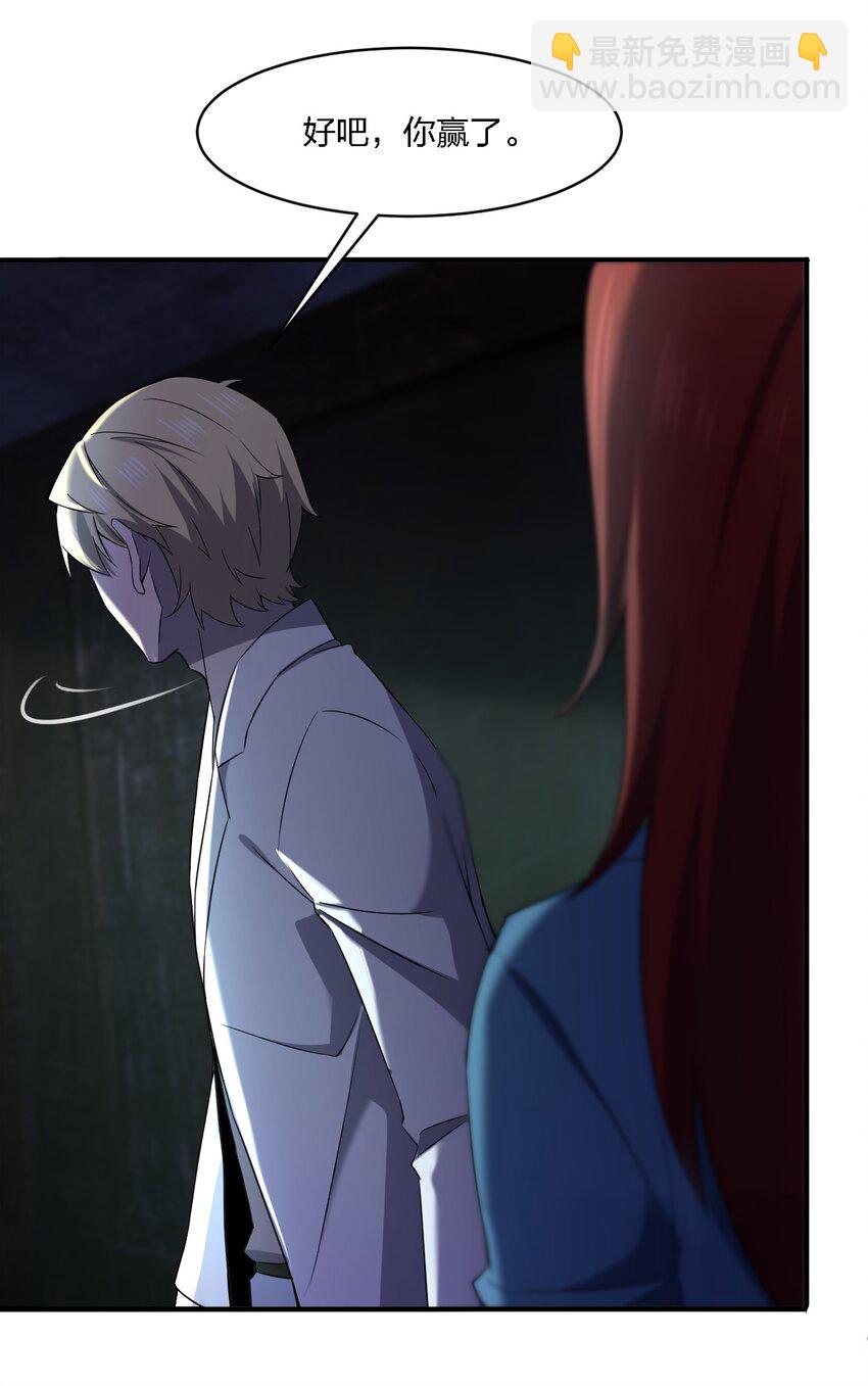 別誤會，我纔是受害者！ - 067 調查後續(2/2) - 4