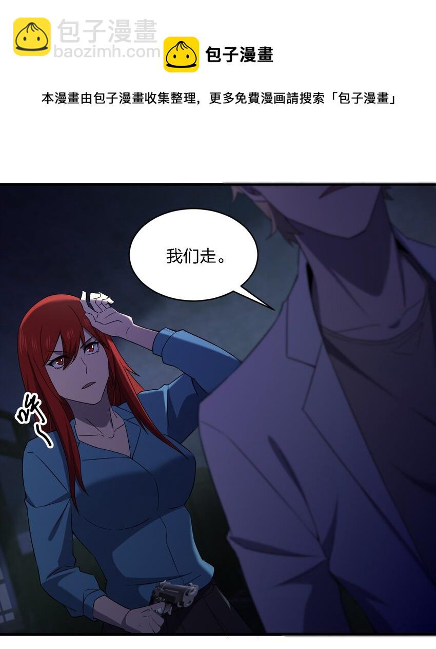 別誤會，我纔是受害者！ - 067 調查後續(2/2) - 5